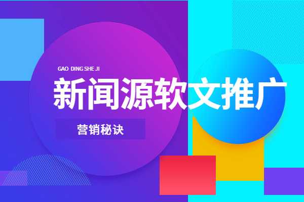 新聞源怎么發(fā)布更好收錄？