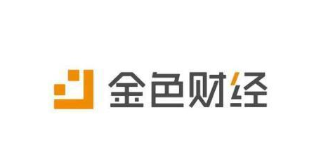 金色財經報道真實嗎？算不算正規平臺？