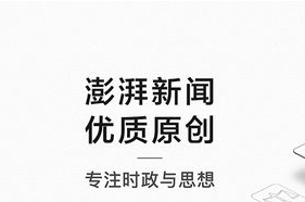 澎湃新聞是黨媒嗎？屬于什么級(jí)別的媒體？